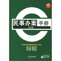 民事办案手册第8版附1光盘