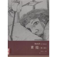 素描-(第三版)(含光盘)