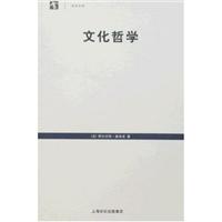 文化哲学