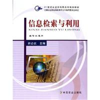 信息检索与利用