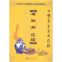 便秘病药膳