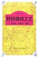 针织缝纫工艺