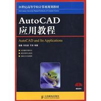 AutoCAD应用教程