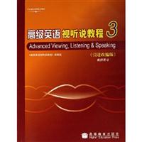 高级英语视听说教程3-(教师用书)(引进改编版)(附DVD)
