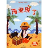 海盗来了