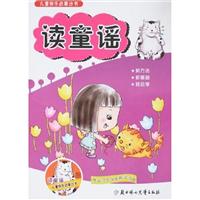 读童谣(赠同步动画教学光盘)\/杨松 著\/北方妇女