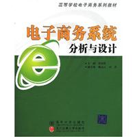 电子商务系统分析与设计