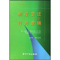 经济社会研究(一)制度变迁行为逻辑
