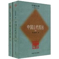 中国古代历法
