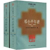 邓小平年谱:1975～1997