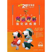 高中英语阅读理解强化训练册