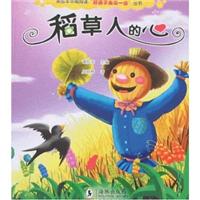 稻草人的心