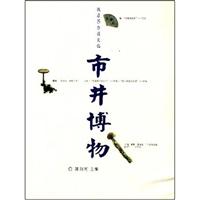 饭后茶余谈文化:市井博物