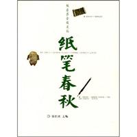 饭后茶余谈文化:纸笔春秋