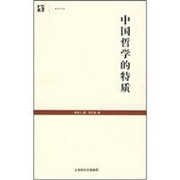 中国哲学的特质