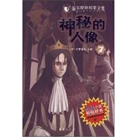 福尔摩斯探案全集7:神秘的人像