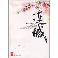 连城1