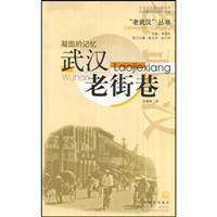 武汉老街巷:凝固的记忆