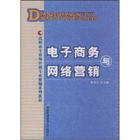 电子商务与网络营销