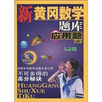 新黄冈数学题库.应用题(下)