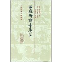 温飞卿诗集笺注