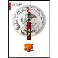 中国艺术史(龙凤的足迹 插图本)