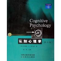 认知心理学(第六版)