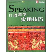 口语教学实用技巧