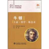 牛顿:上帝.科学.炼金术(01第一辑)