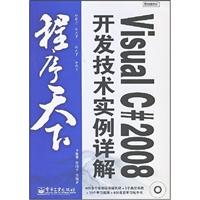 程序天下VisualC2008开发技术实例详解