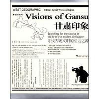 西部地理(甘肃印象)