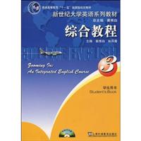 综合教程(3)学生用书(含光盘):新世纪大学英语系列教材