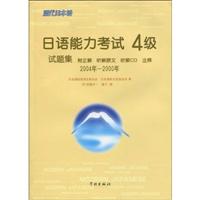 日语能力考试4级试题集(2004年-2000年)附CD