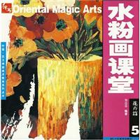 水粉画课堂:5:花卉篇