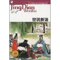 世说新语