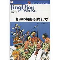 格兰特船长的儿女