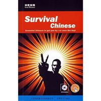 SURVIVAL CHINESE 书+CD(CD)