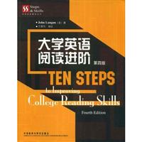 大学英语阅读进阶(第四版)