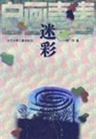 迷彩