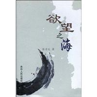 欲望之海