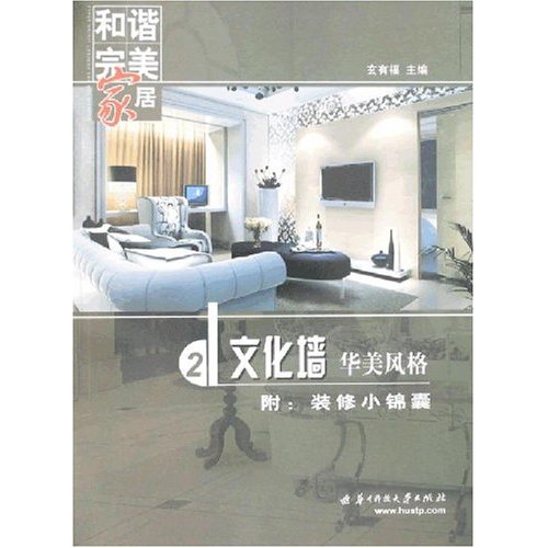 文化墙——华美风格