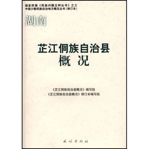 芷江侗族自治县概况