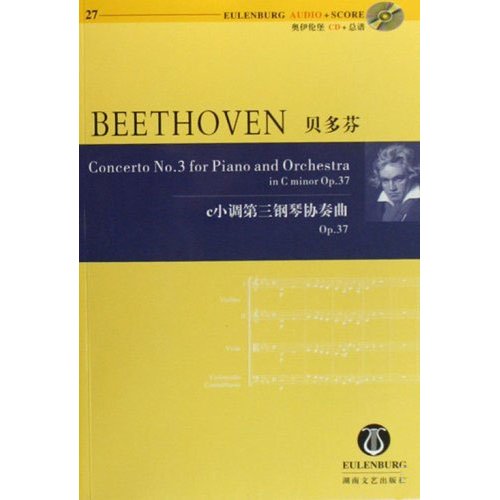贝多芬-c小调第三钢琴协奏曲Op.37(含CD)