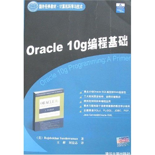 Oracle 10g编程基础