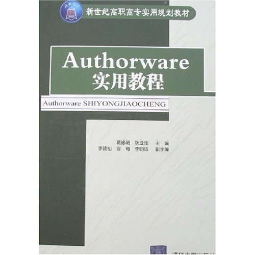 Authorware实用教程(高职高专)