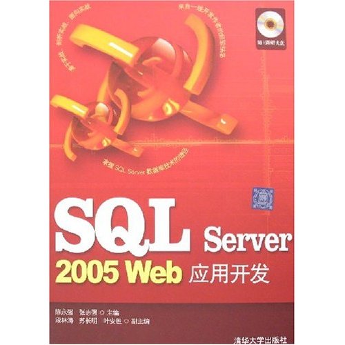 SQL Server2005Web应用开发