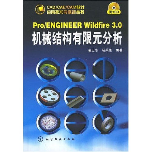 Pro/ENGINEER Wildfire 3.0机械结构有限元分析-(附1CD)