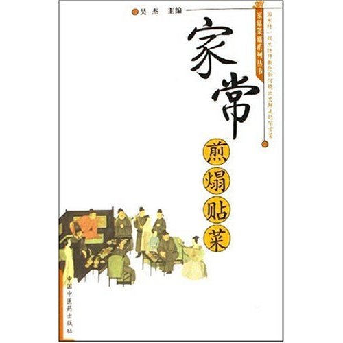 家常煎囗贴菜