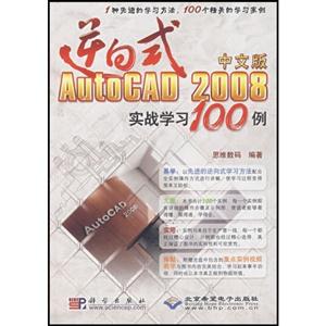 ʽAutoCAD 2008İʵսѧϰ100()