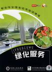 绿化服务-(1VCD)